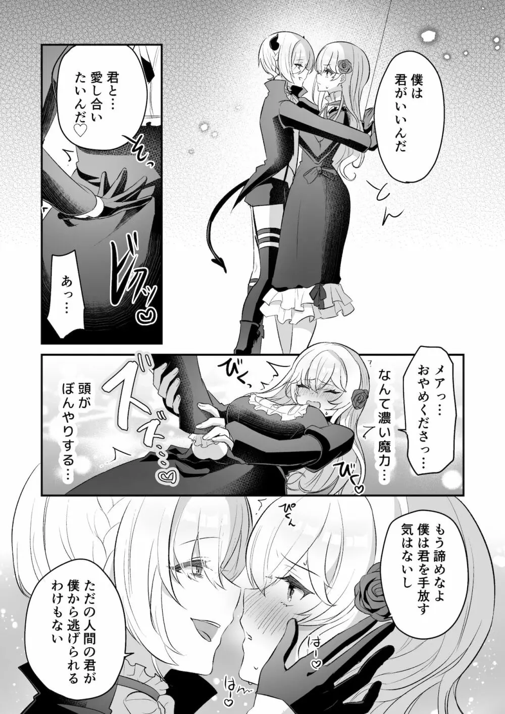 淫魔男子と監禁えっち ～催淫クリ責めで聖女快楽堕ち～ - page53