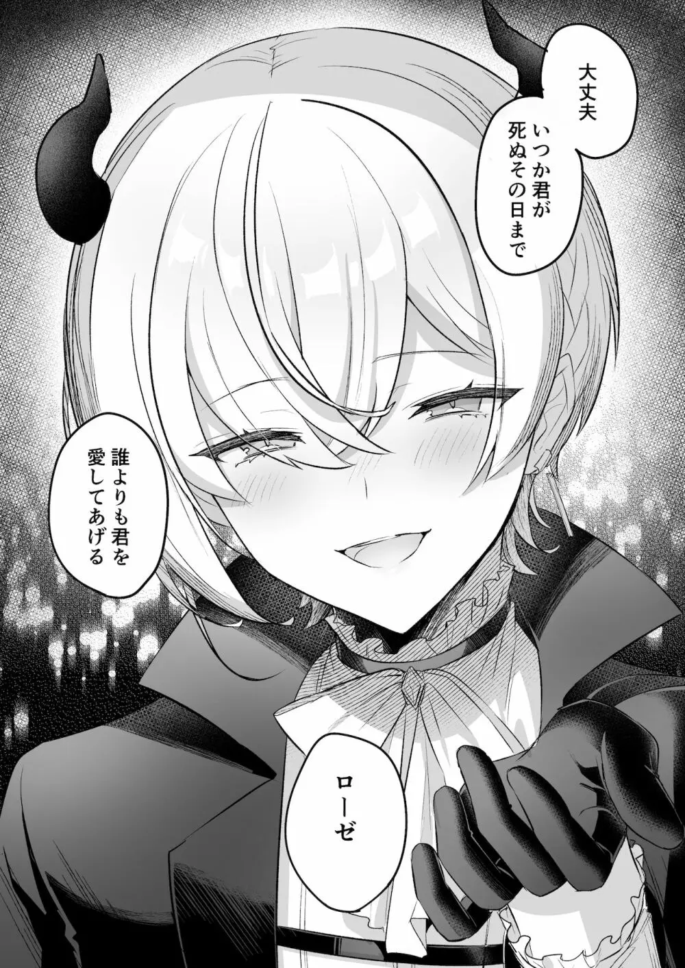 淫魔男子と監禁えっち ～催淫クリ責めで聖女快楽堕ち～ - page54