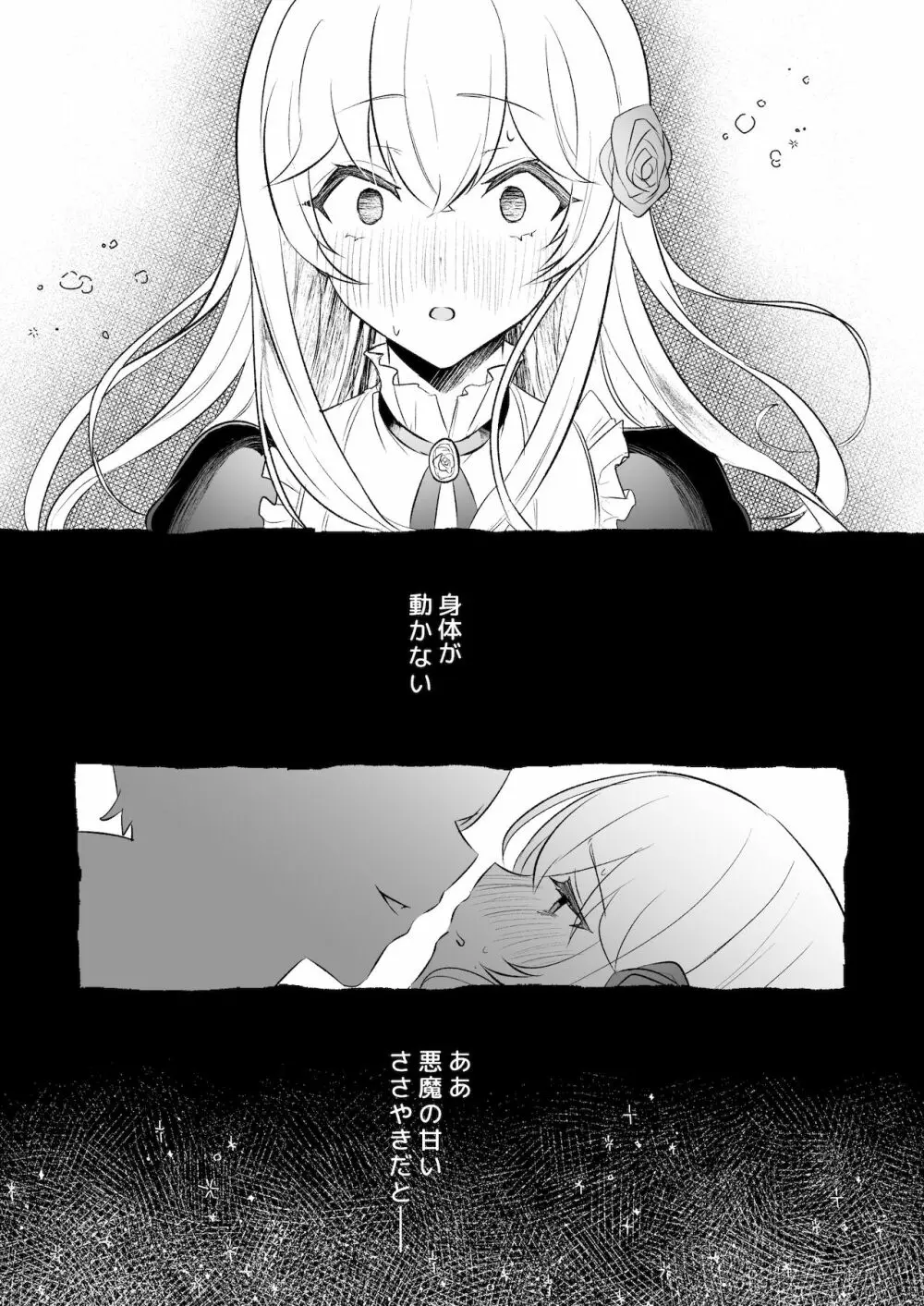 淫魔男子と監禁えっち ～催淫クリ責めで聖女快楽堕ち～ - page55