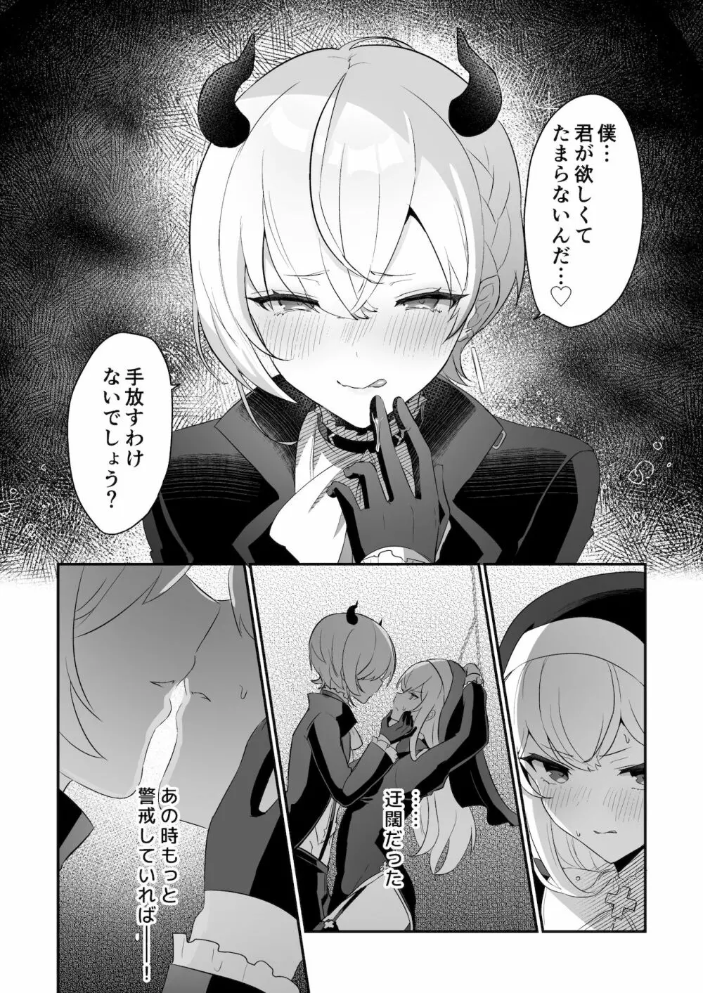 淫魔男子と監禁えっち ～催淫クリ責めで聖女快楽堕ち～ - page6