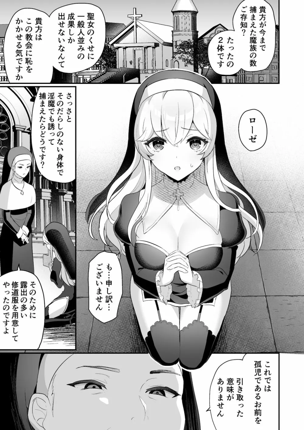 淫魔男子と監禁えっち ～催淫クリ責めで聖女快楽堕ち～ - page7