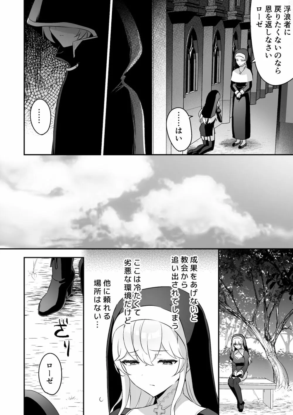 淫魔男子と監禁えっち ～催淫クリ責めで聖女快楽堕ち～ - page8