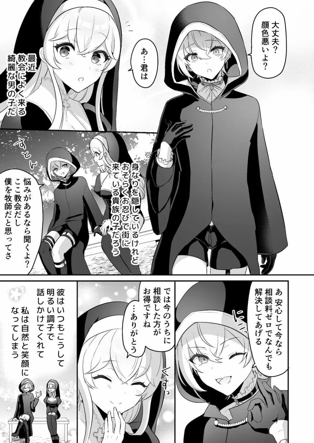 淫魔男子と監禁えっち ～催淫クリ責めで聖女快楽堕ち～ - page9