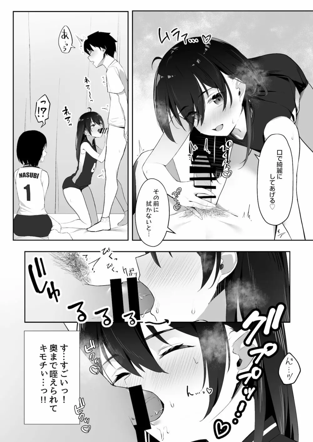 今年注目のエースちゃん裏 - page12