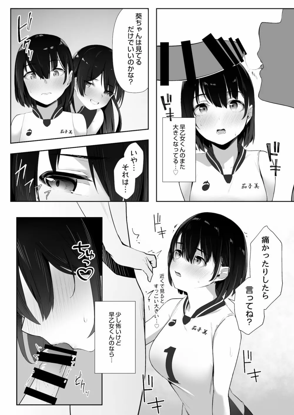 今年注目のエースちゃん裏 - page14