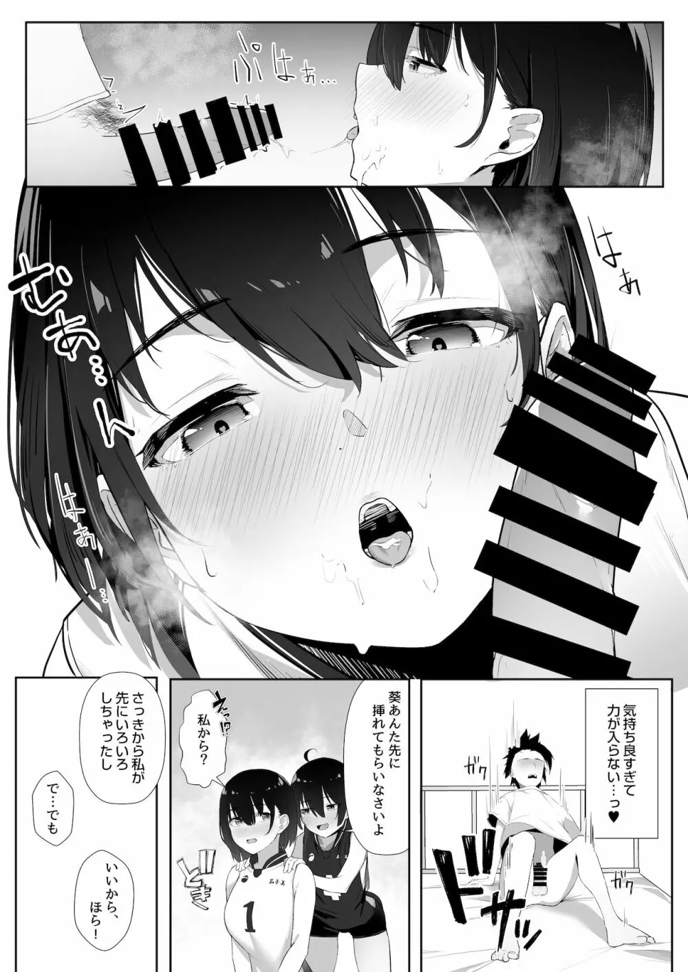 今年注目のエースちゃん裏 - page16