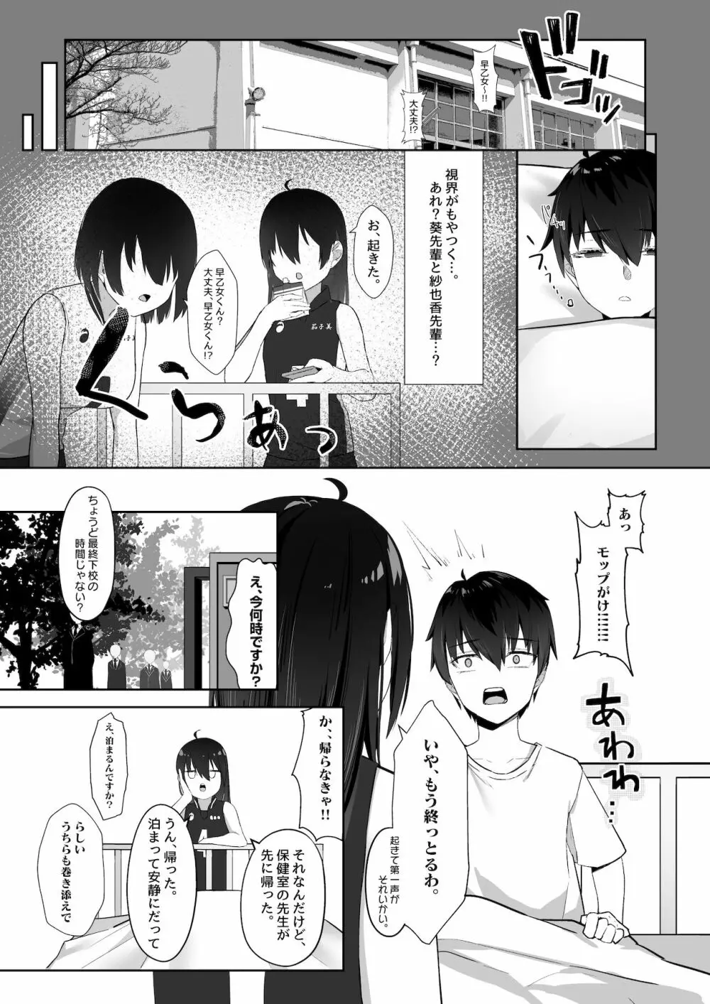 今年注目のエースちゃん裏 - page5