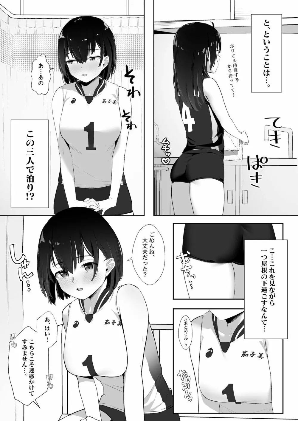 今年注目のエースちゃん裏 - page6