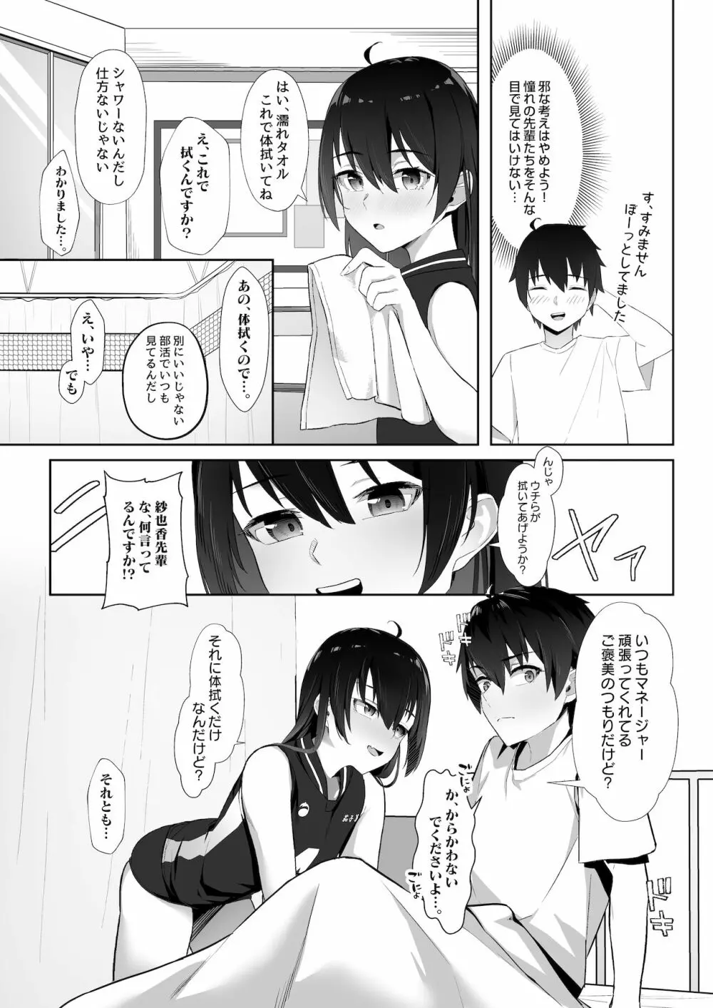 今年注目のエースちゃん裏 - page7