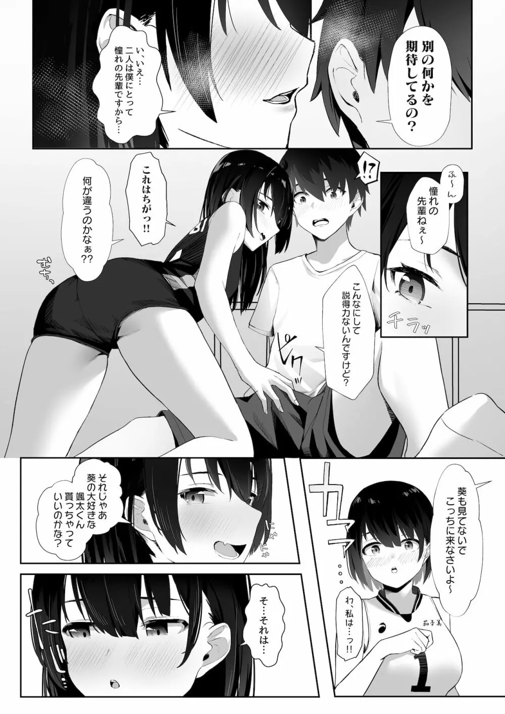 今年注目のエースちゃん裏 - page8