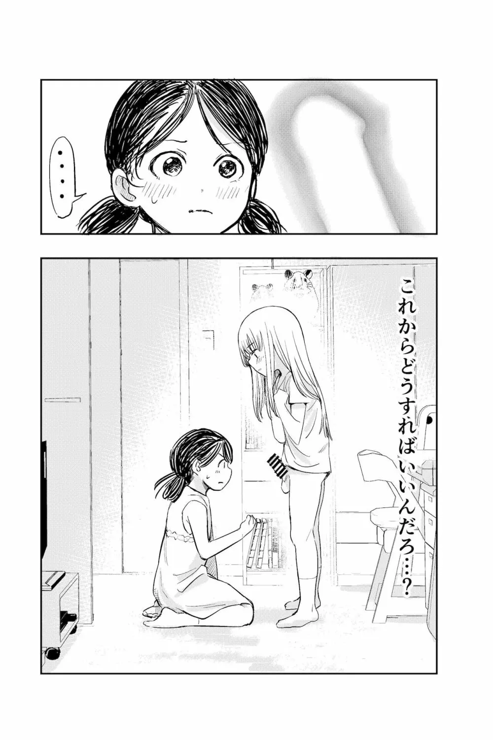 ちんちんのお世話まかされました - page11