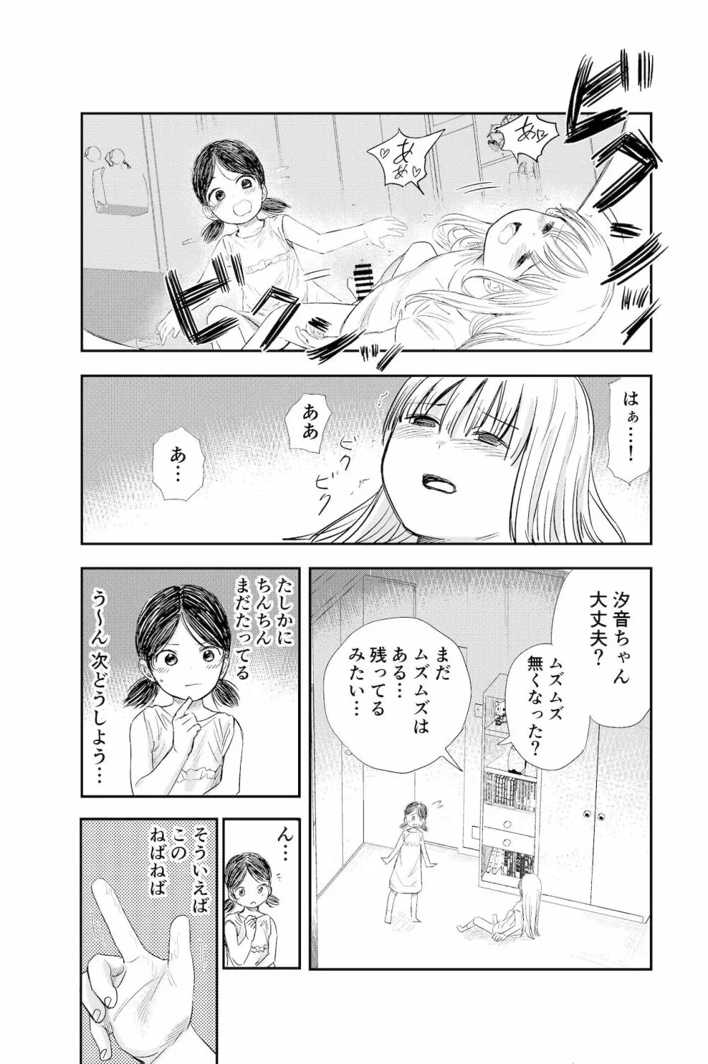 ちんちんのお世話まかされました - page20