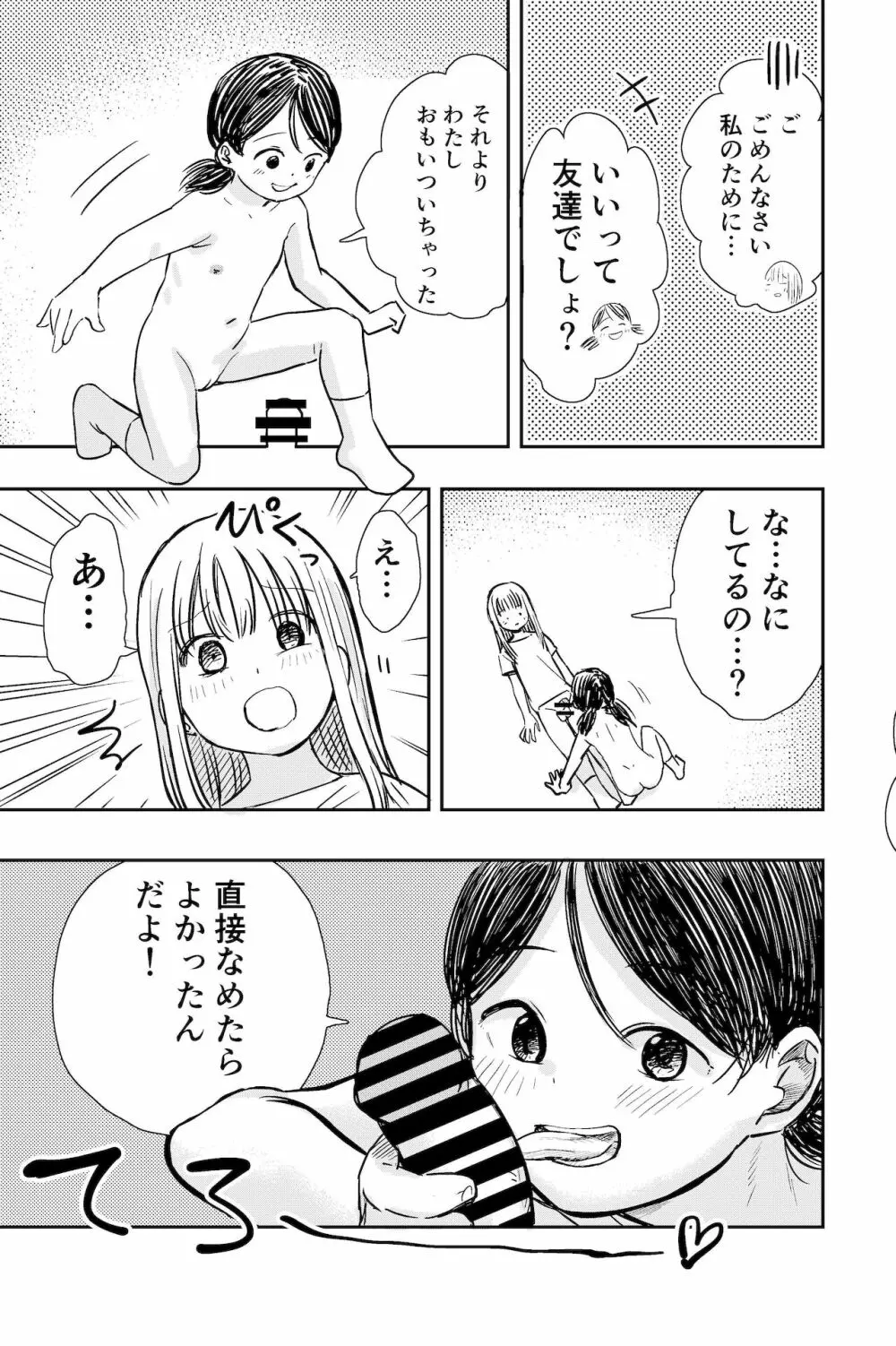 ちんちんのお世話まかされました - page30