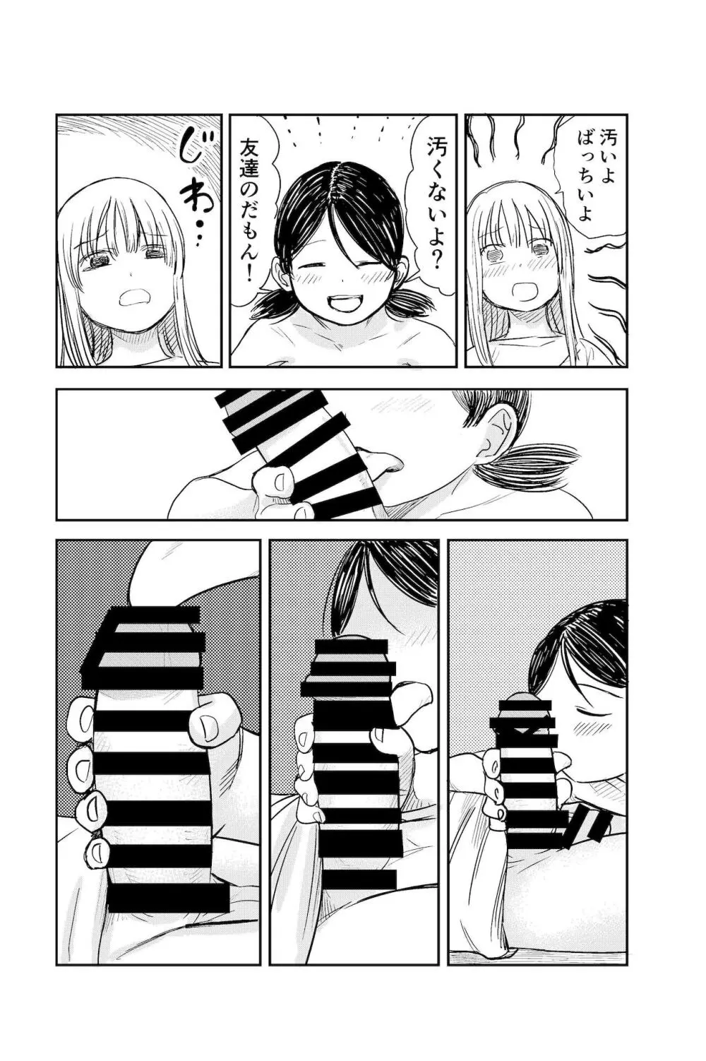 ちんちんのお世話まかされました - page31