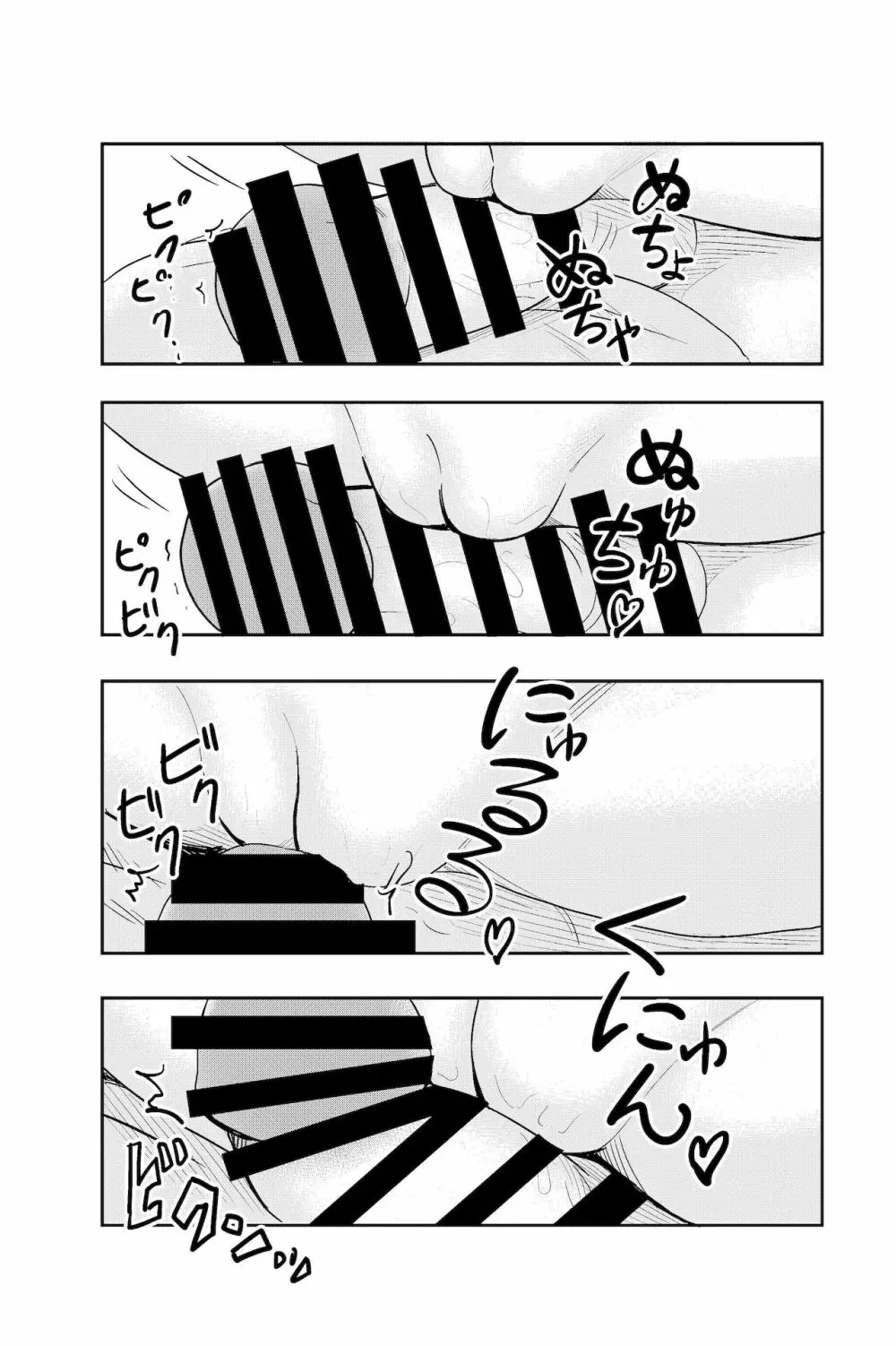 ちんちんのお世話まかされました - page38