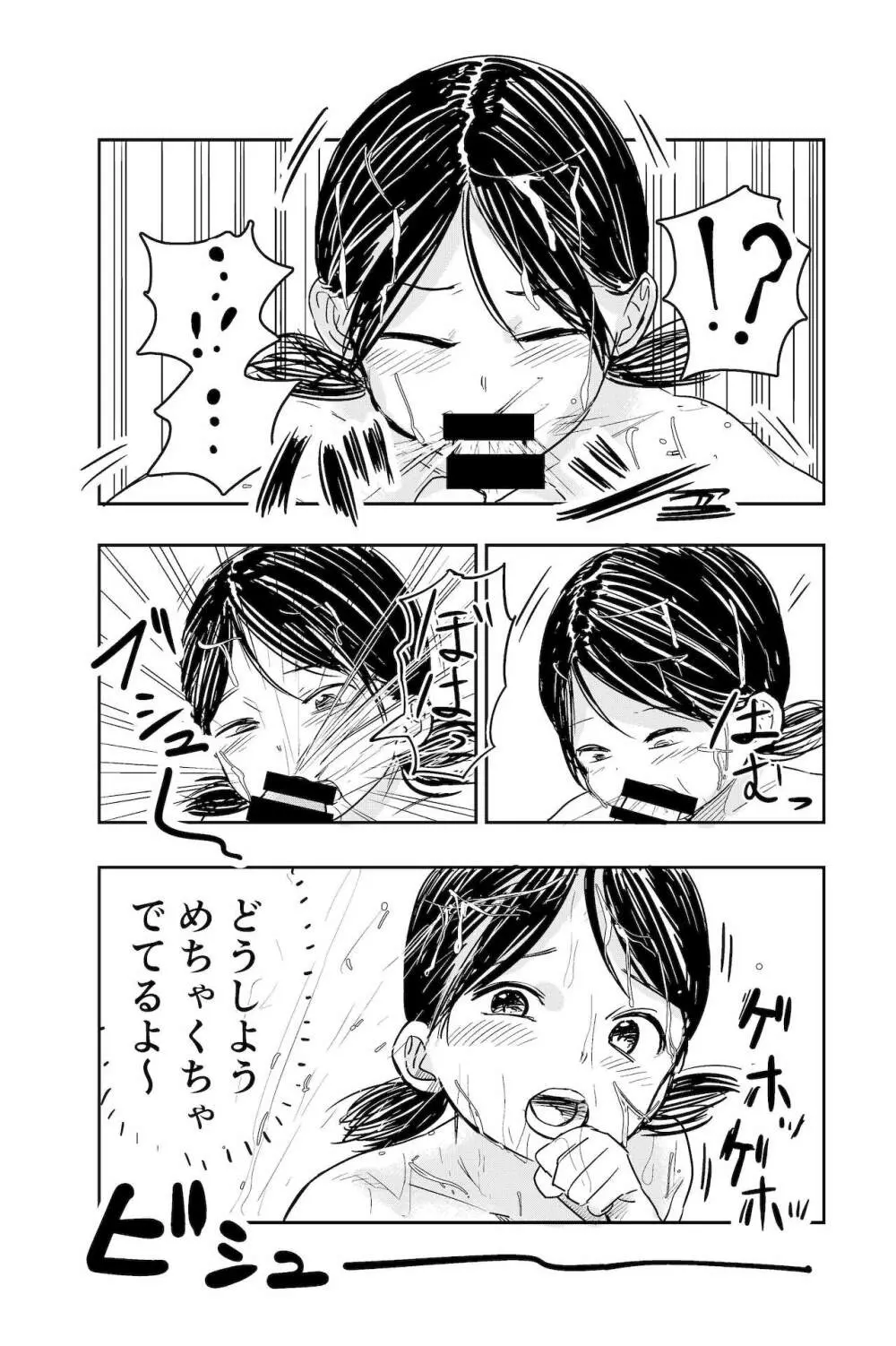 ちんちんのお世話まかされました - page44