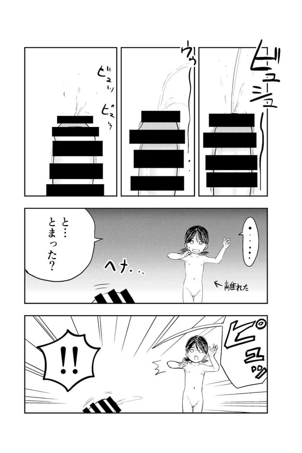 ちんちんのお世話まかされました - page45