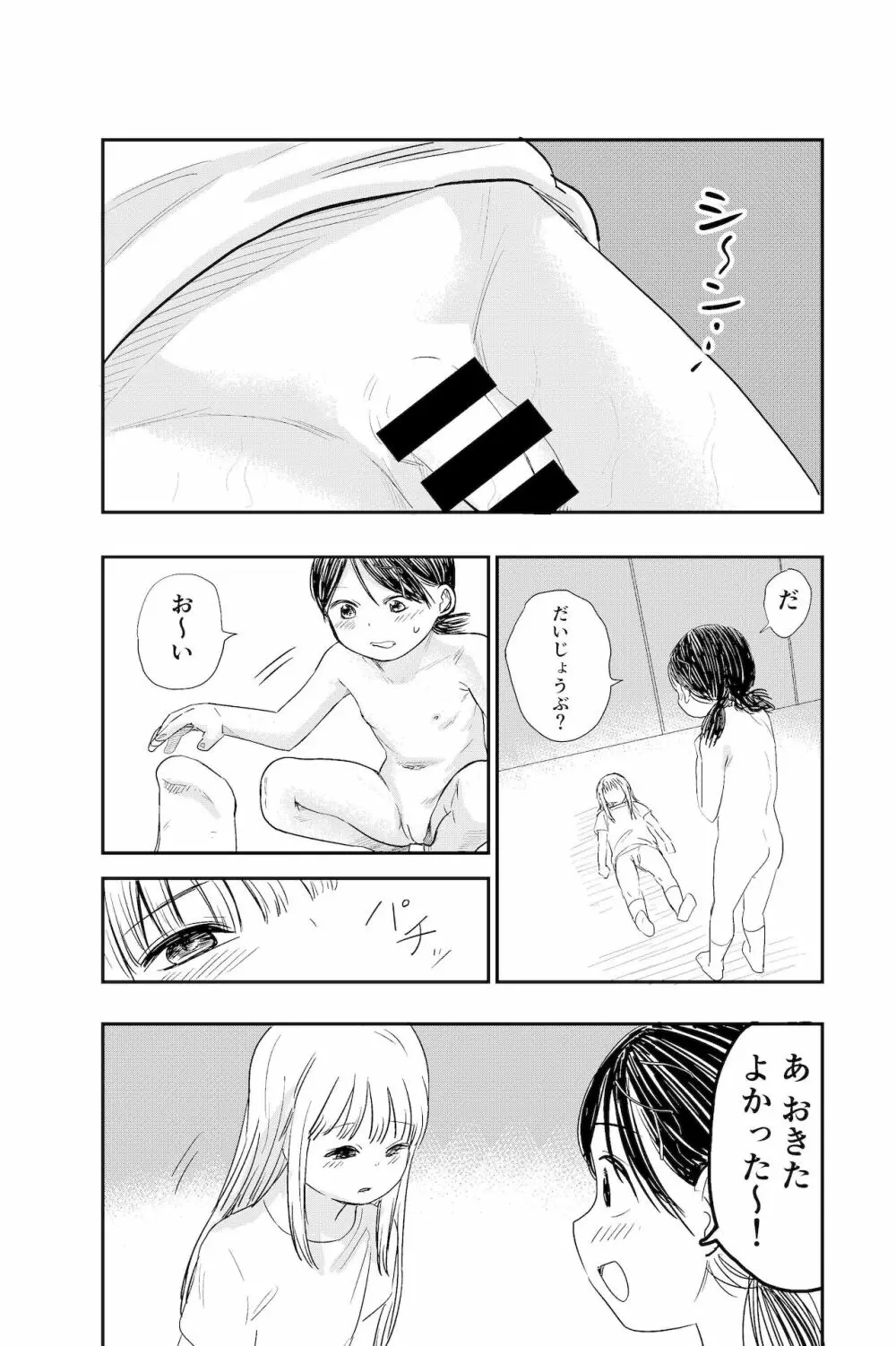 ちんちんのお世話まかされました - page46