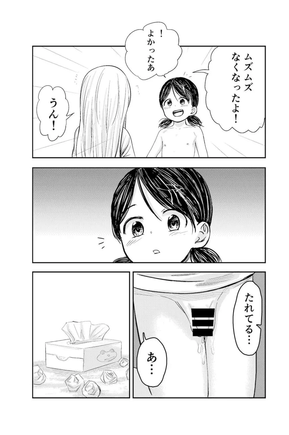 ちんちんのお世話まかされました - page48