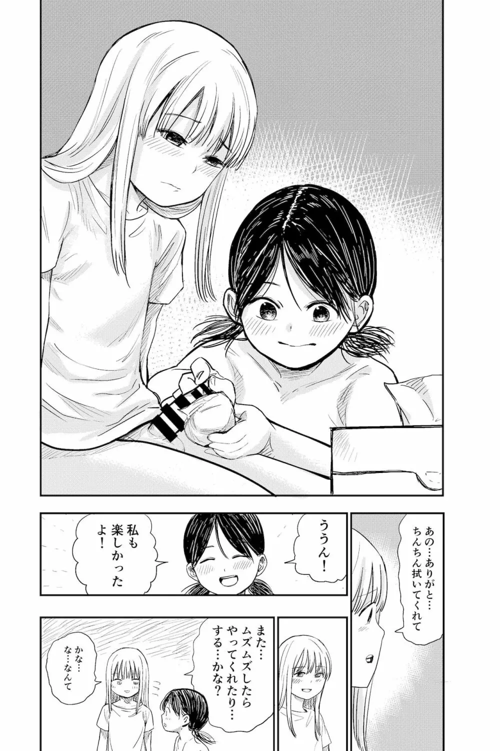 ちんちんのお世話まかされました - page49