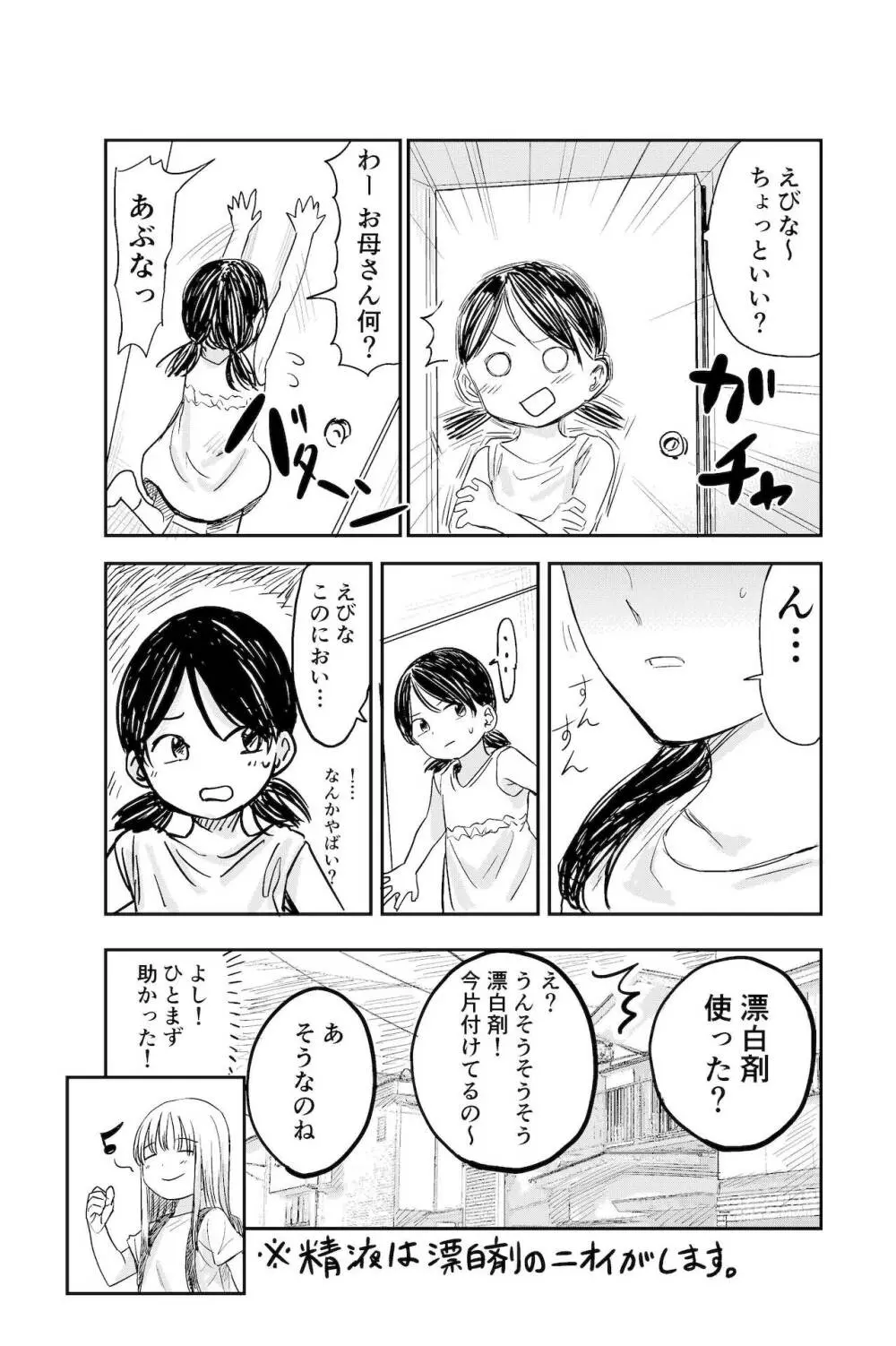 ちんちんのお世話まかされました - page52