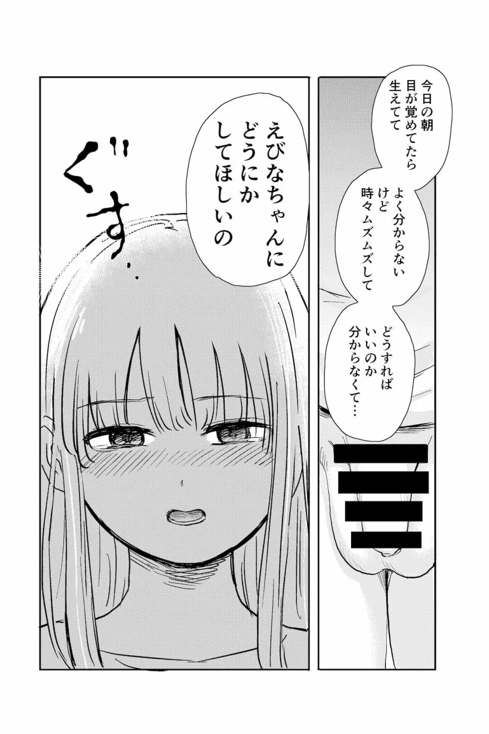 ちんちんのお世話まかされました - page7