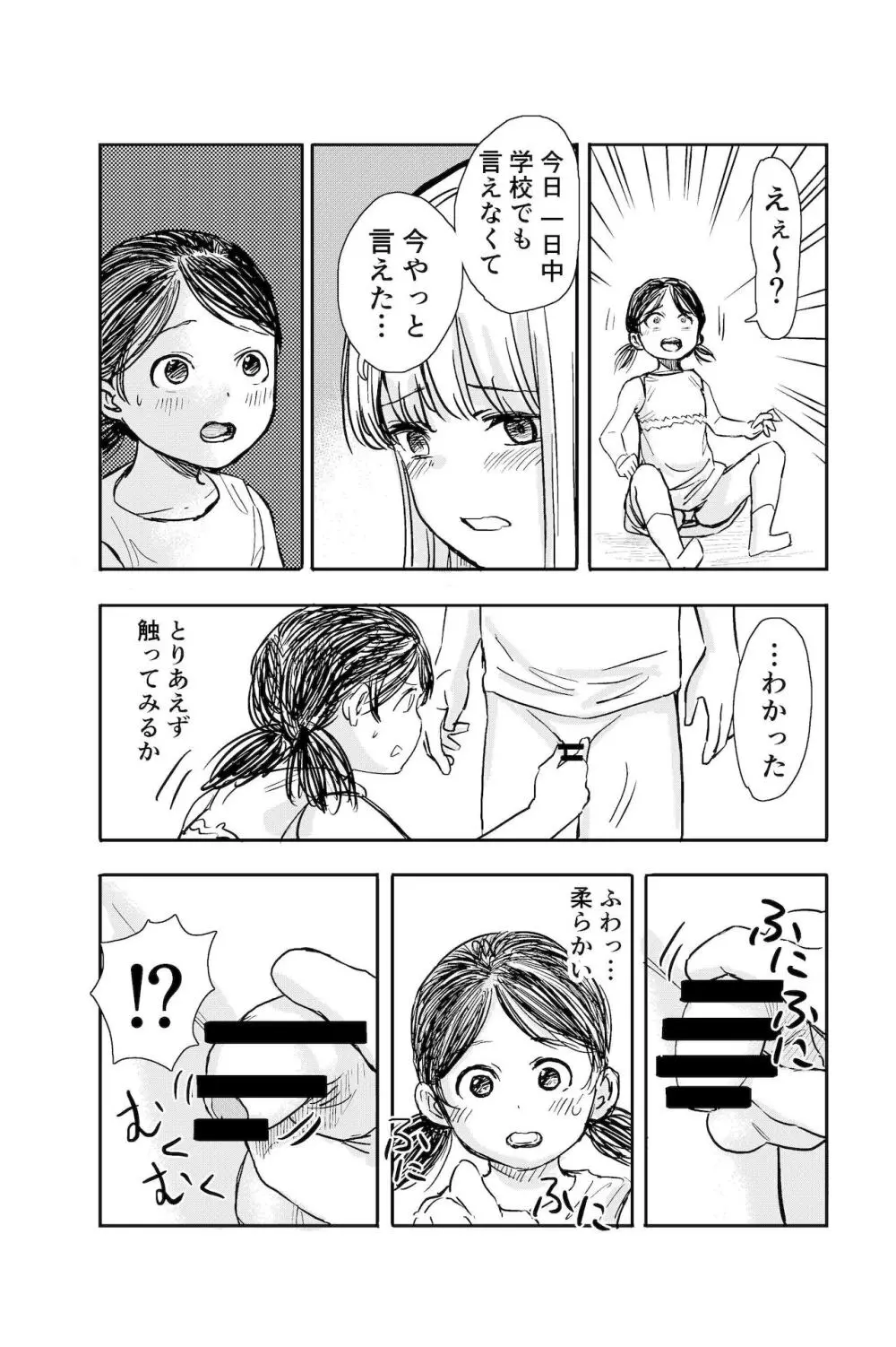 ちんちんのお世話まかされました - page8