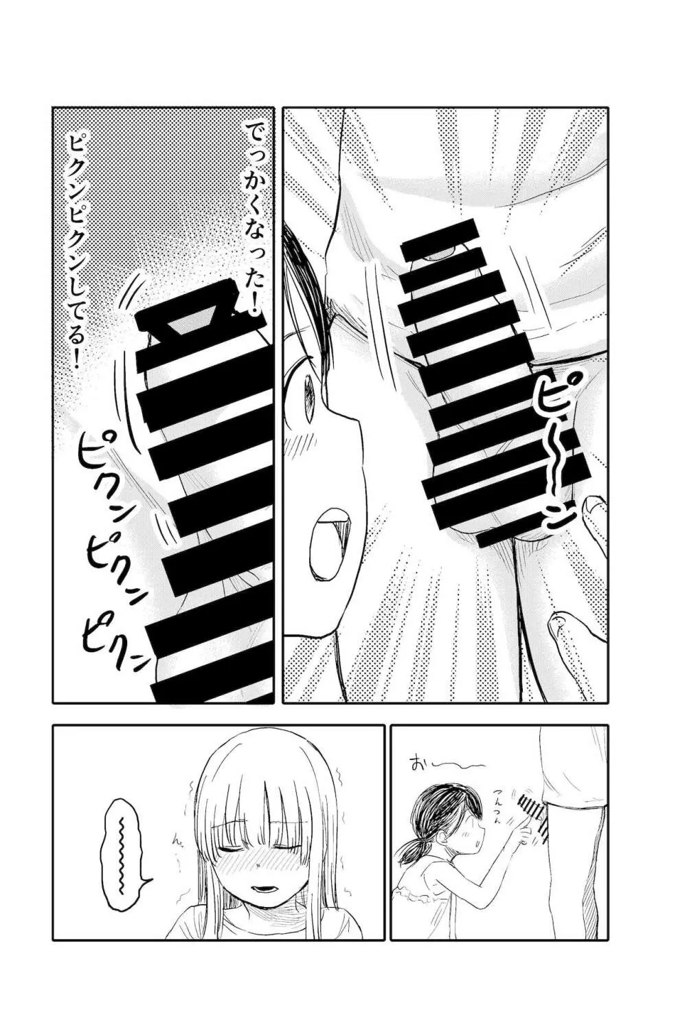 ちんちんのお世話まかされました - page9