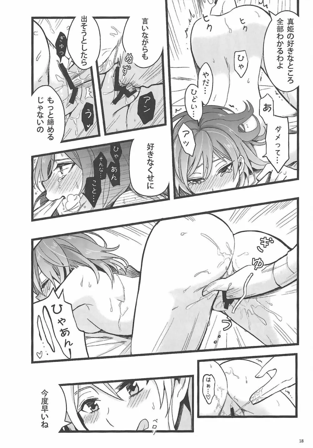 敗者の唄 - page19