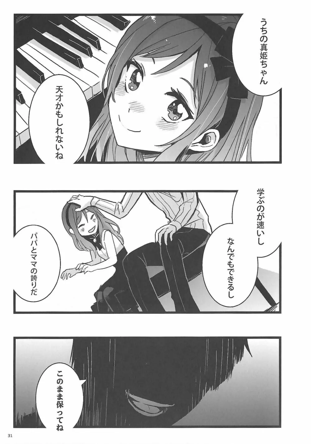 敗者の唄 - page32