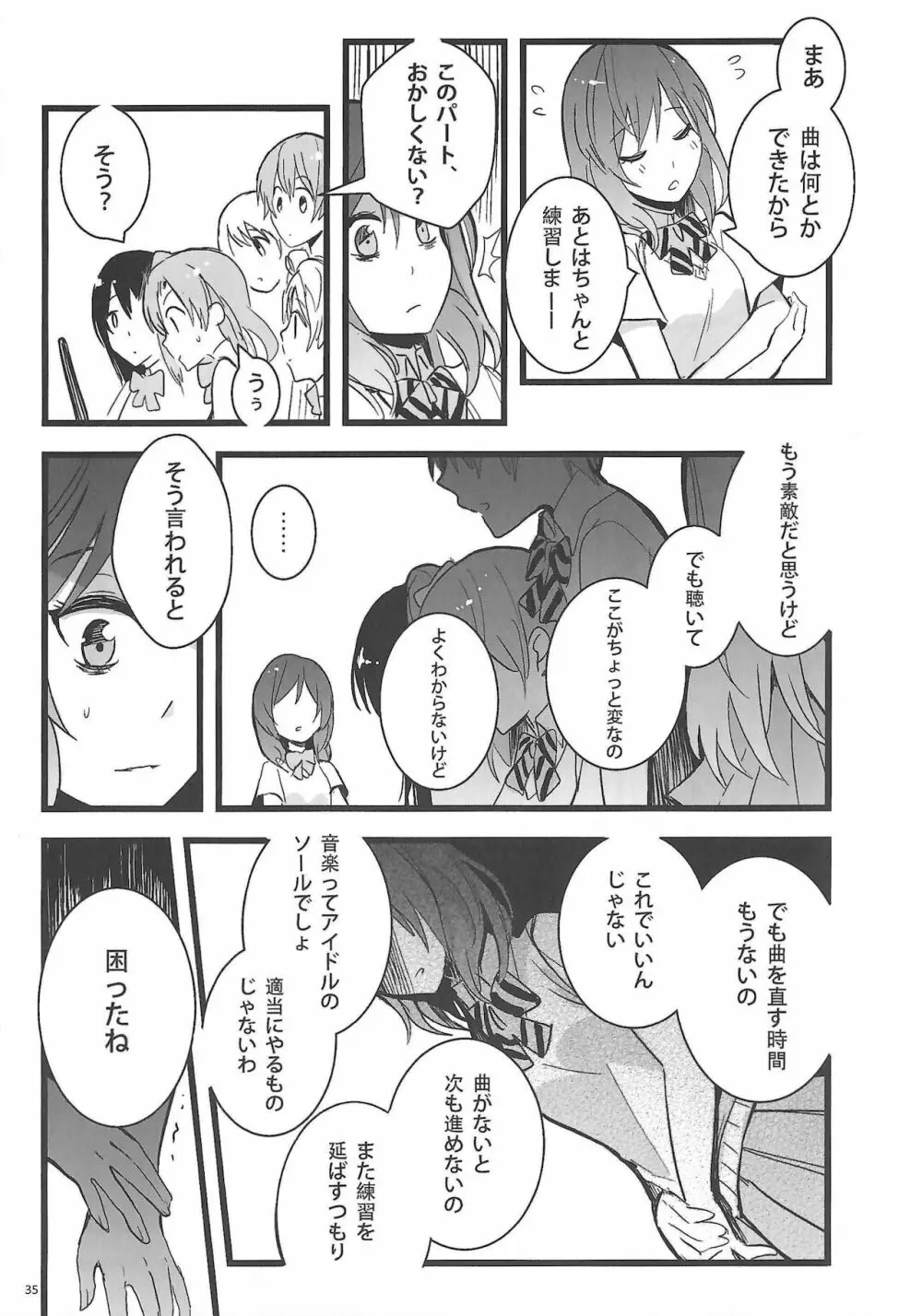 敗者の唄 - page36