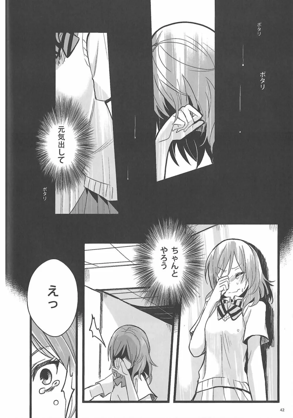 敗者の唄 - page43