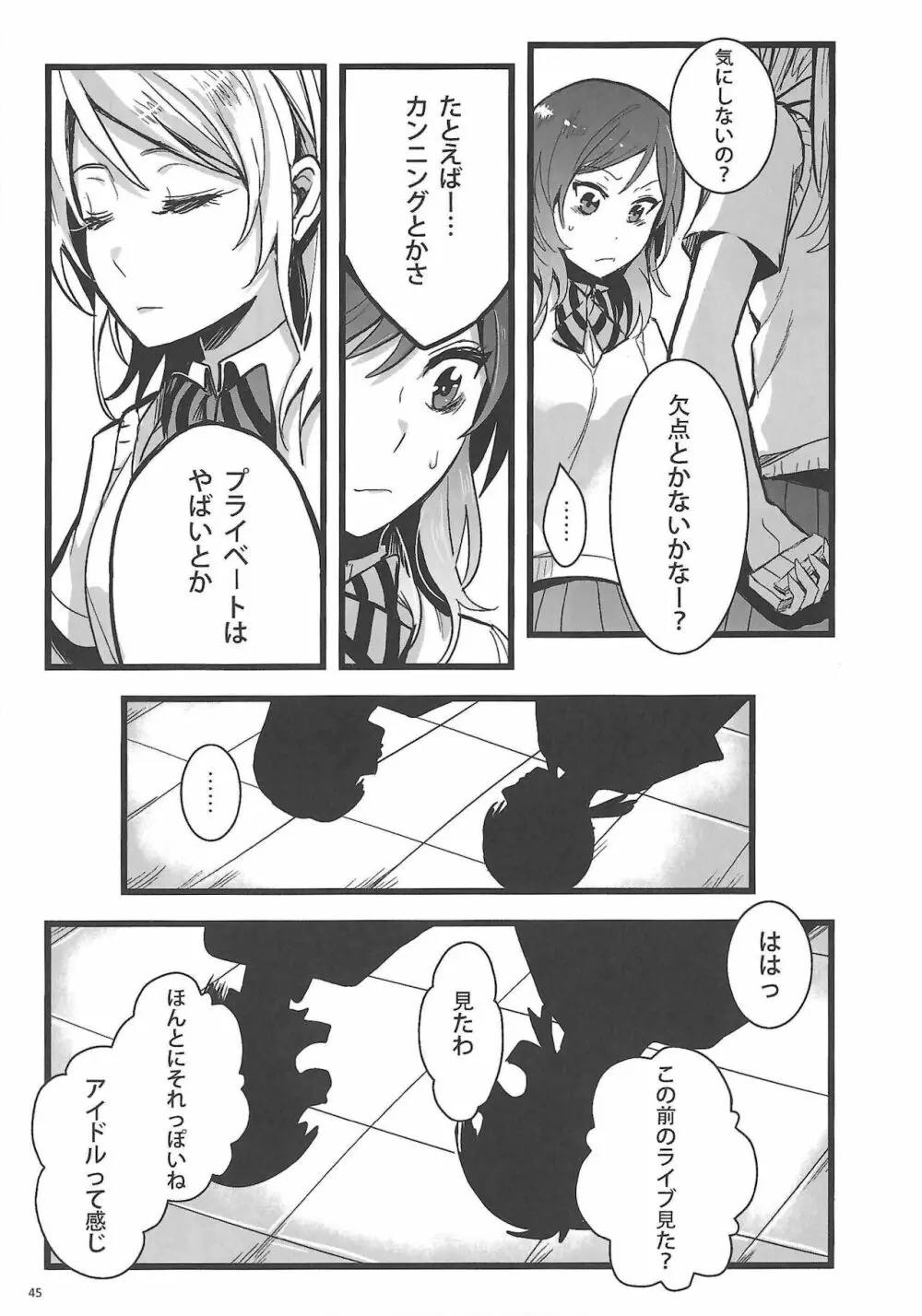 敗者の唄 - page46