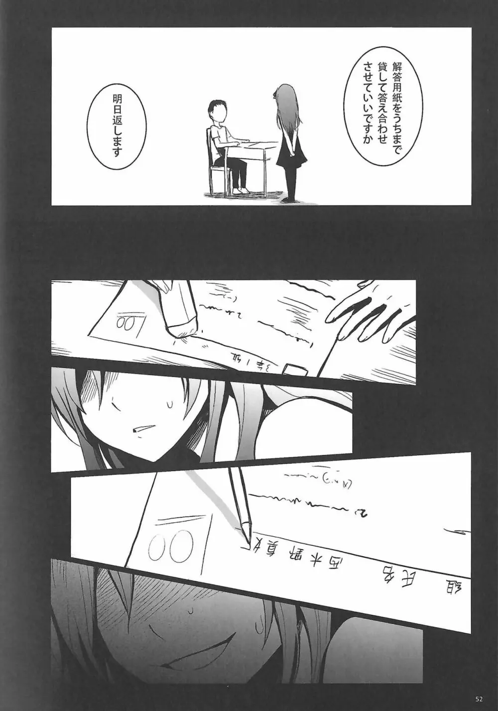 敗者の唄 - page53