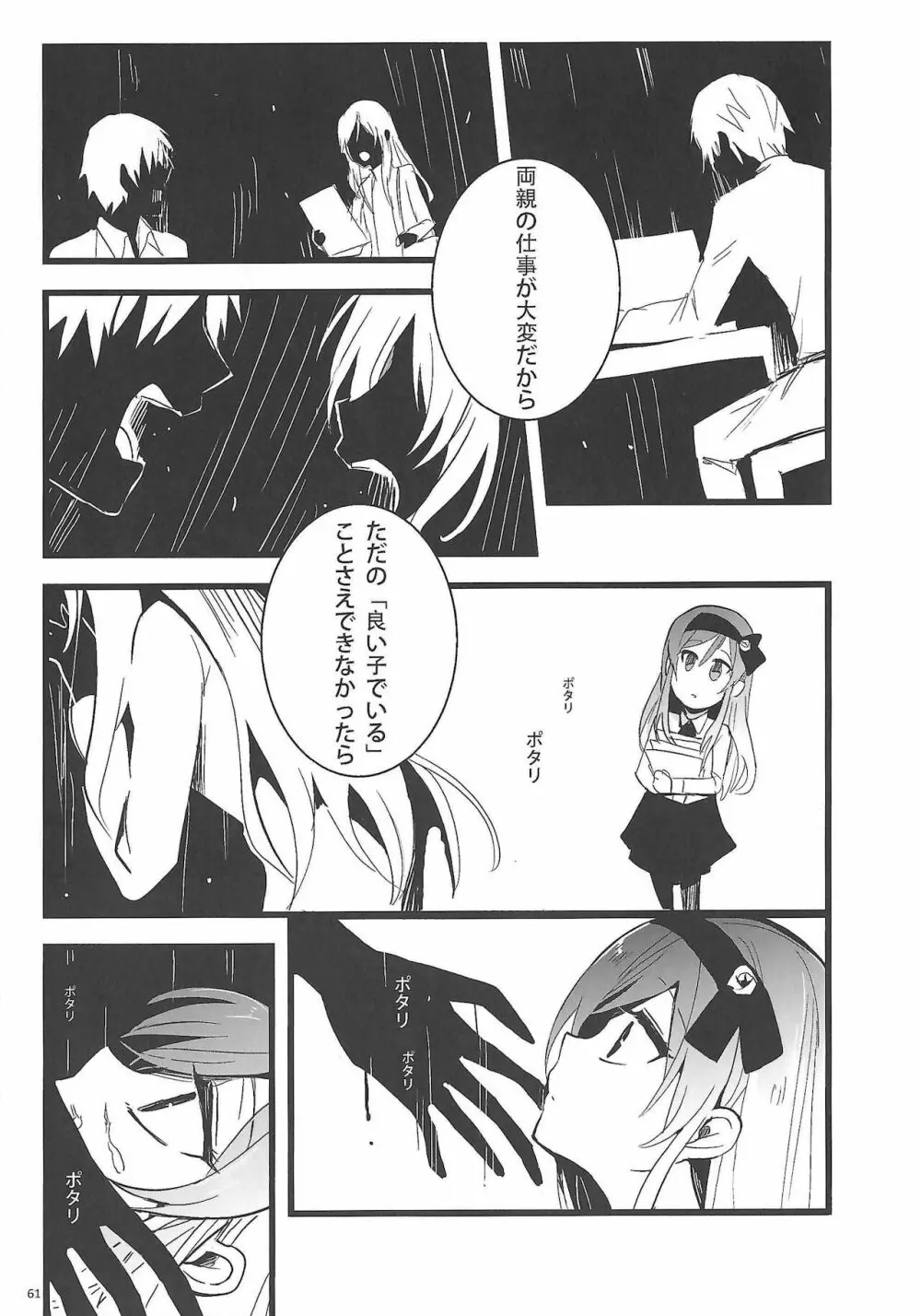 敗者の唄 - page62
