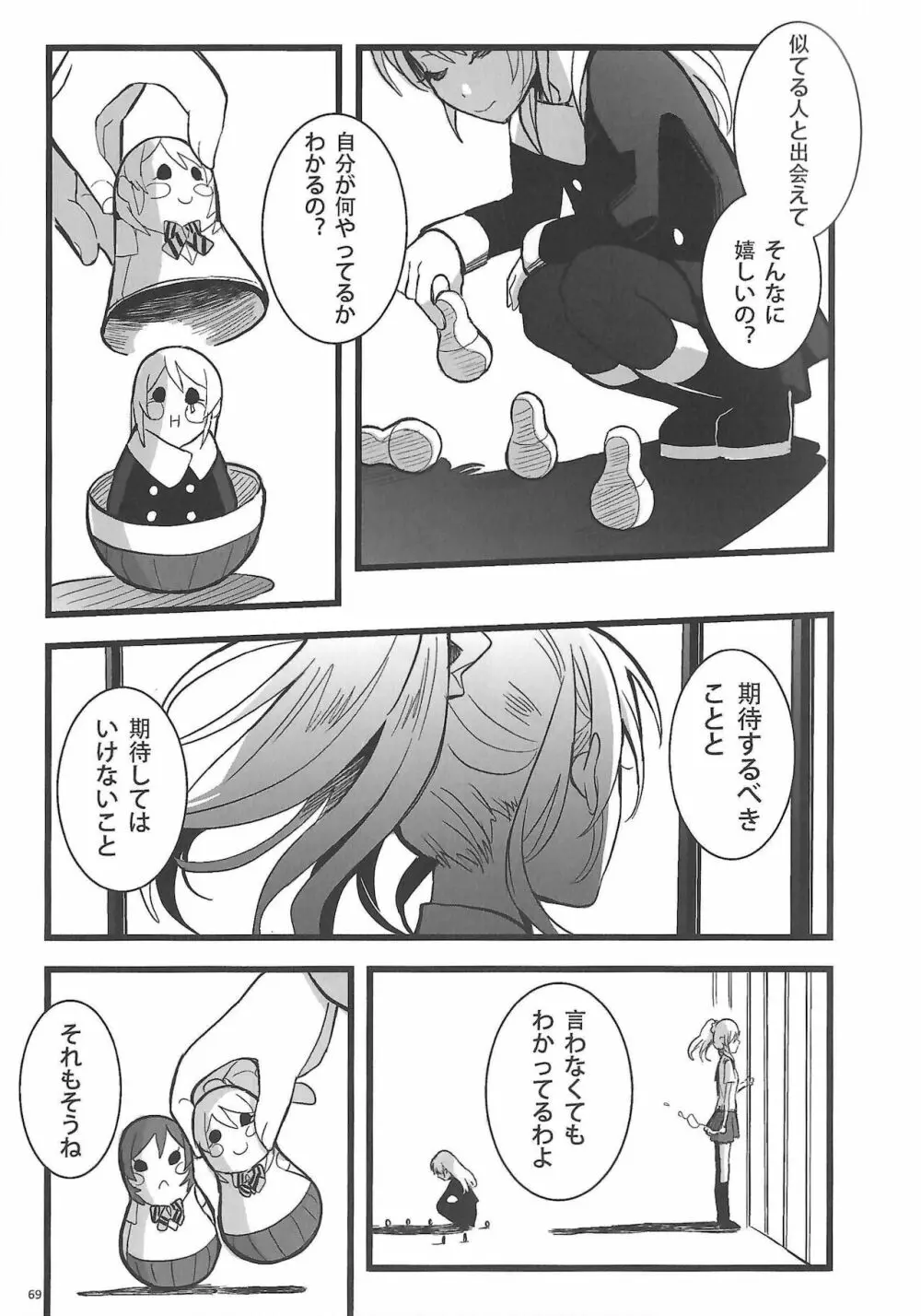 敗者の唄 - page70