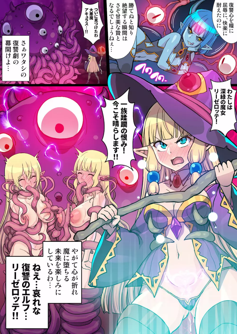 復讐のエルフ リーゼロッテZeroIV～淫魔絶頂禁止調教で寸止め悶絶レズレイプ!～【フルカラー】 - page26