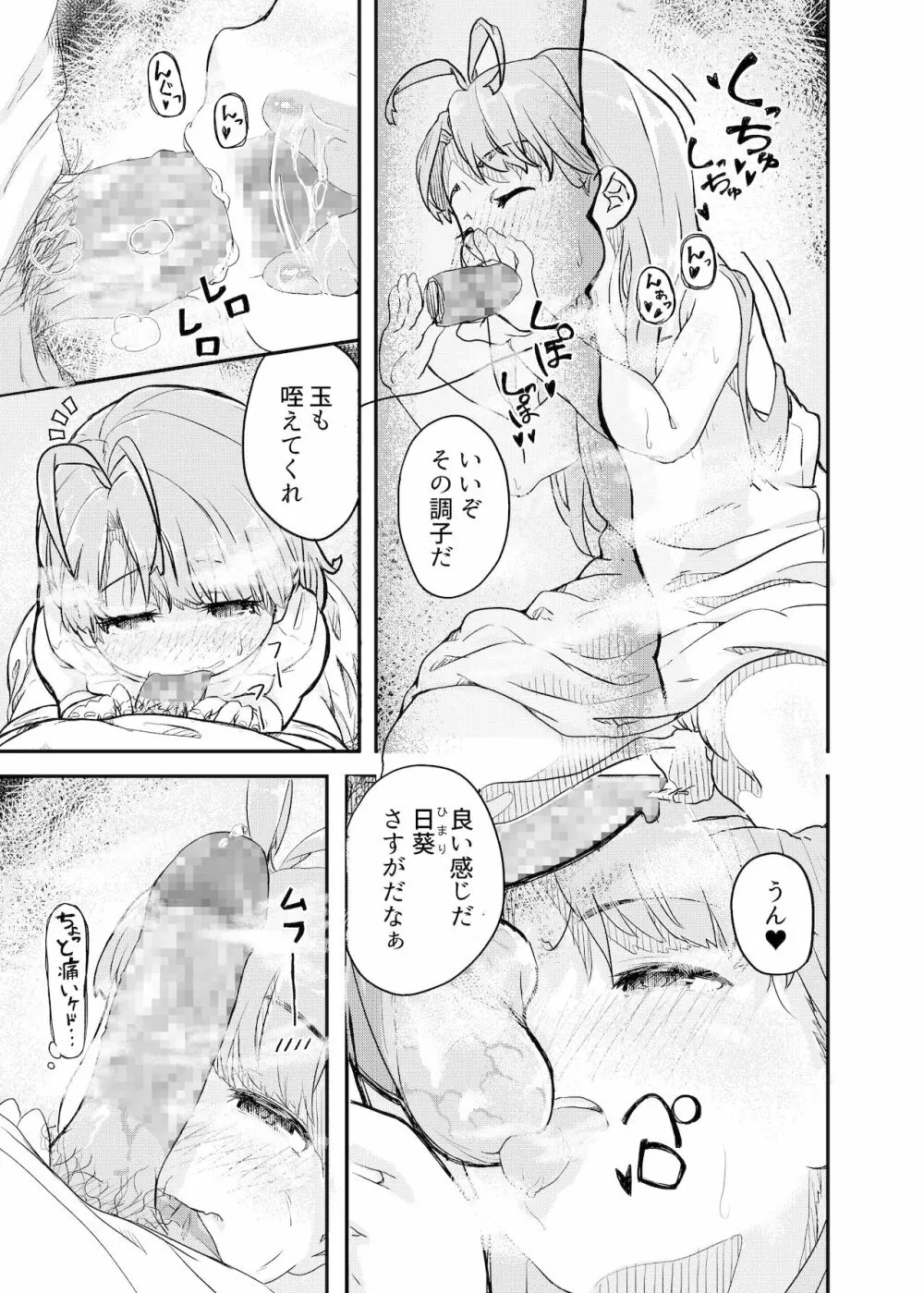 ひみつのおまじない - page15
