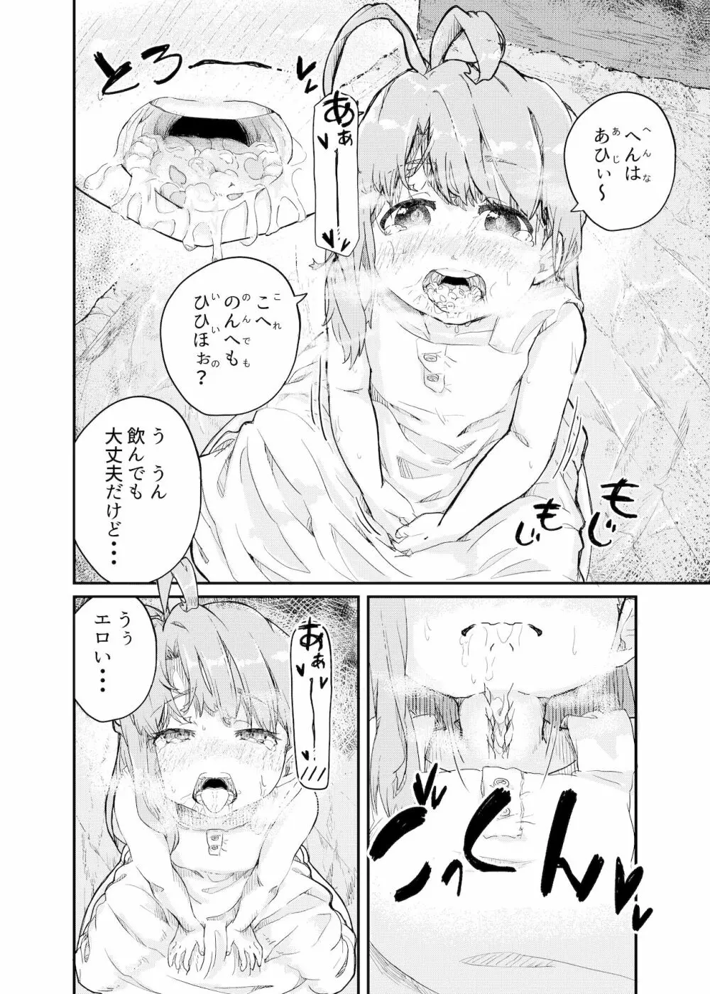 ひみつのおまじない - page18