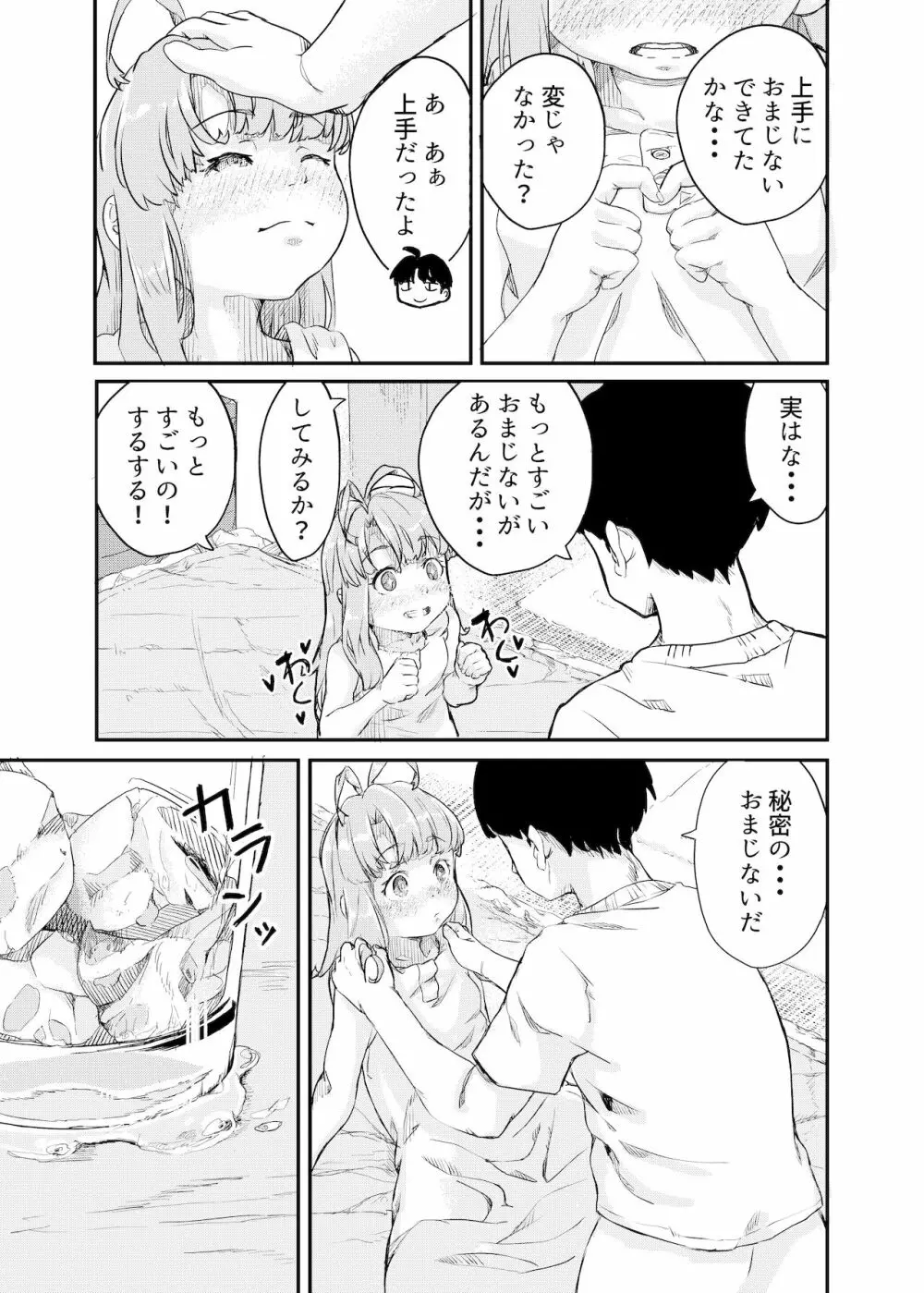 ひみつのおまじない - page19