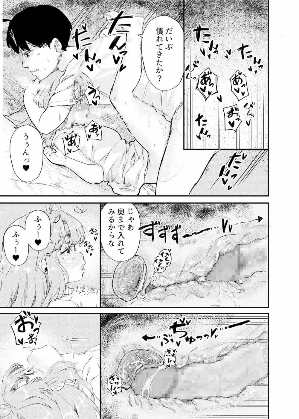 ひみつのおまじない - page24