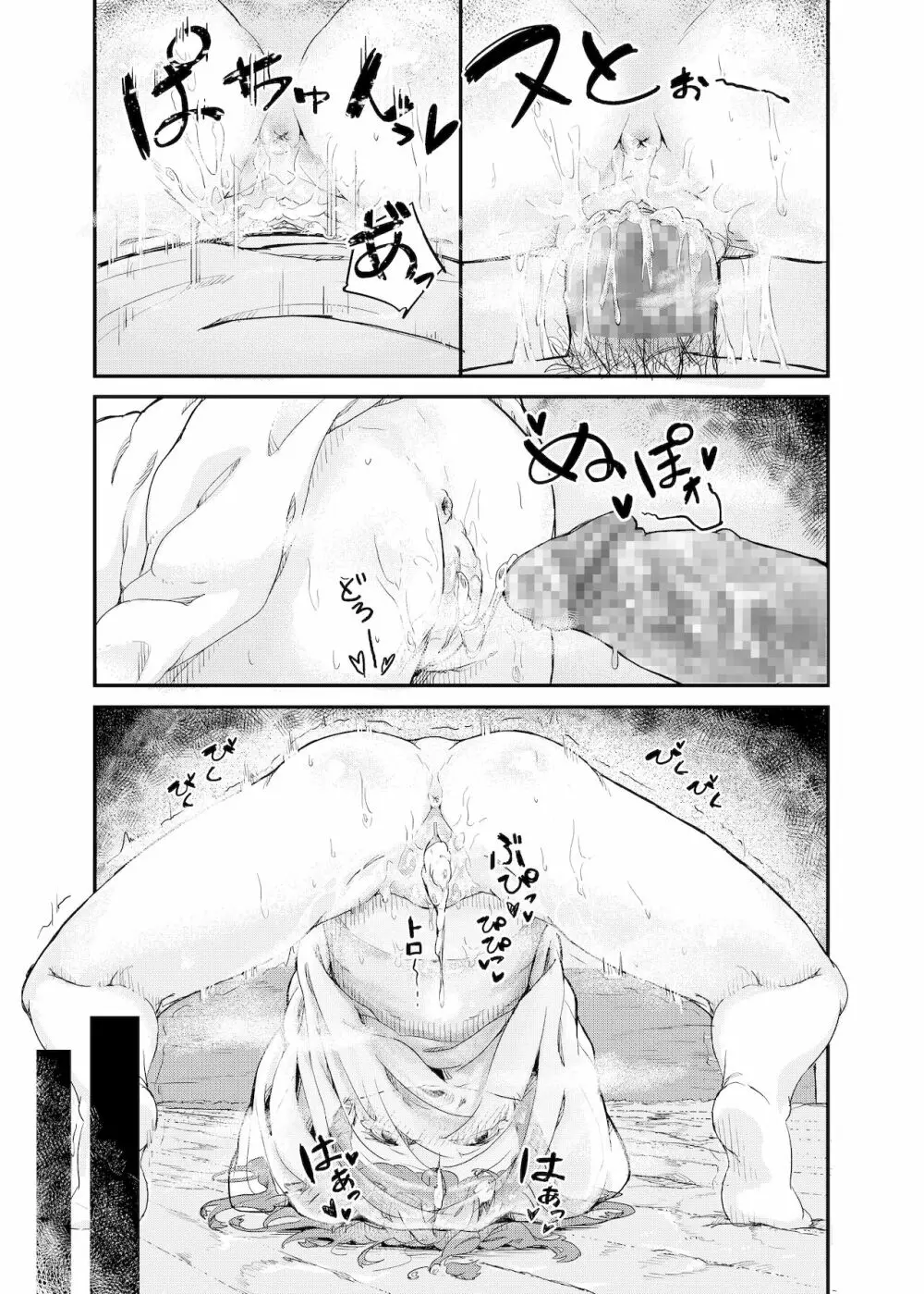 ひみつのおまじない - page28