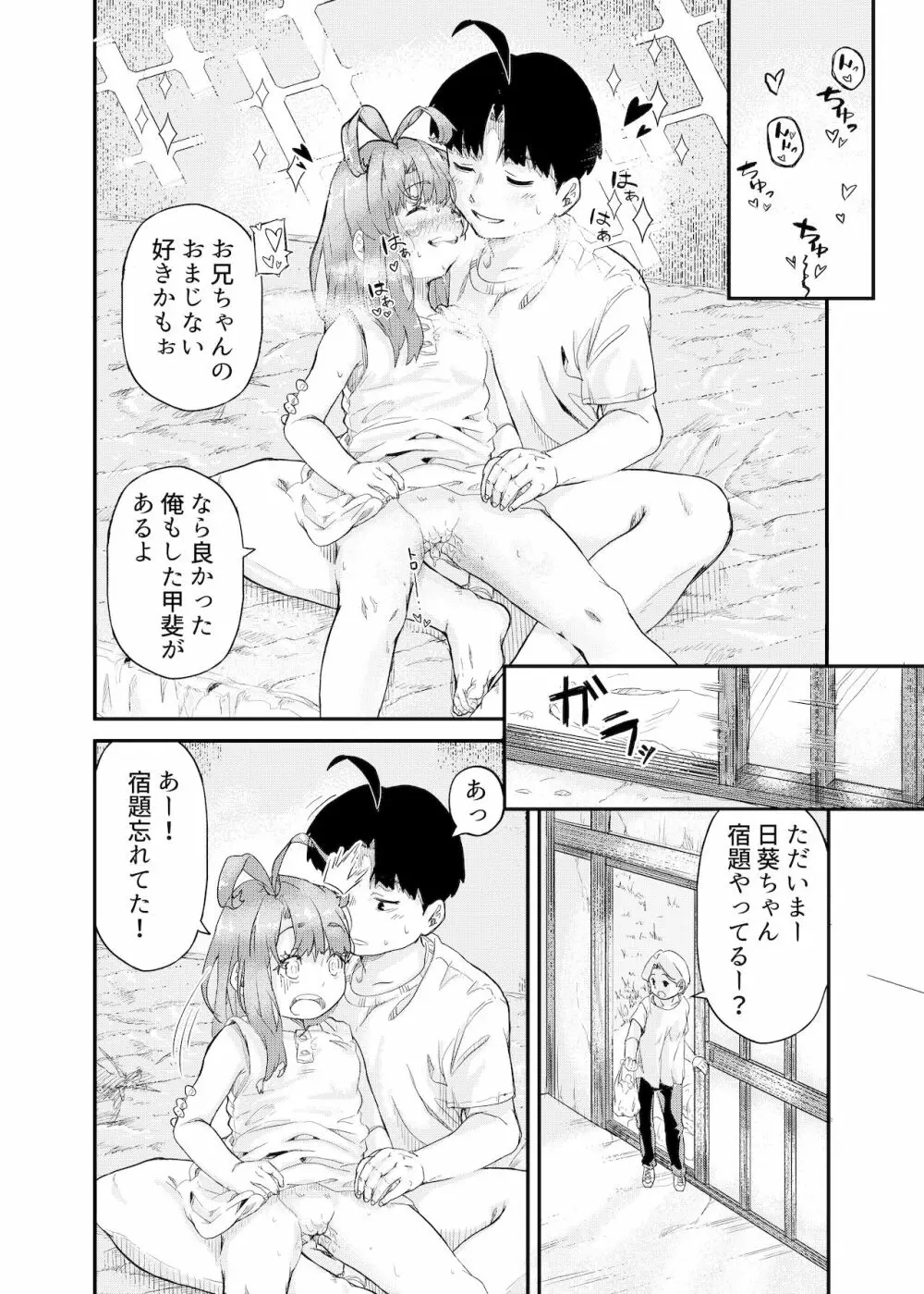 ひみつのおまじない - page29