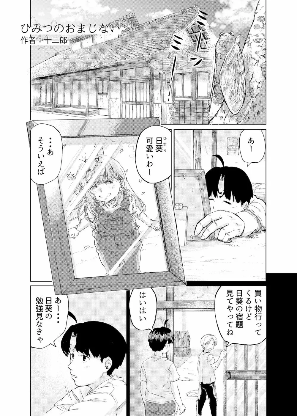 ひみつのおまじない - page3