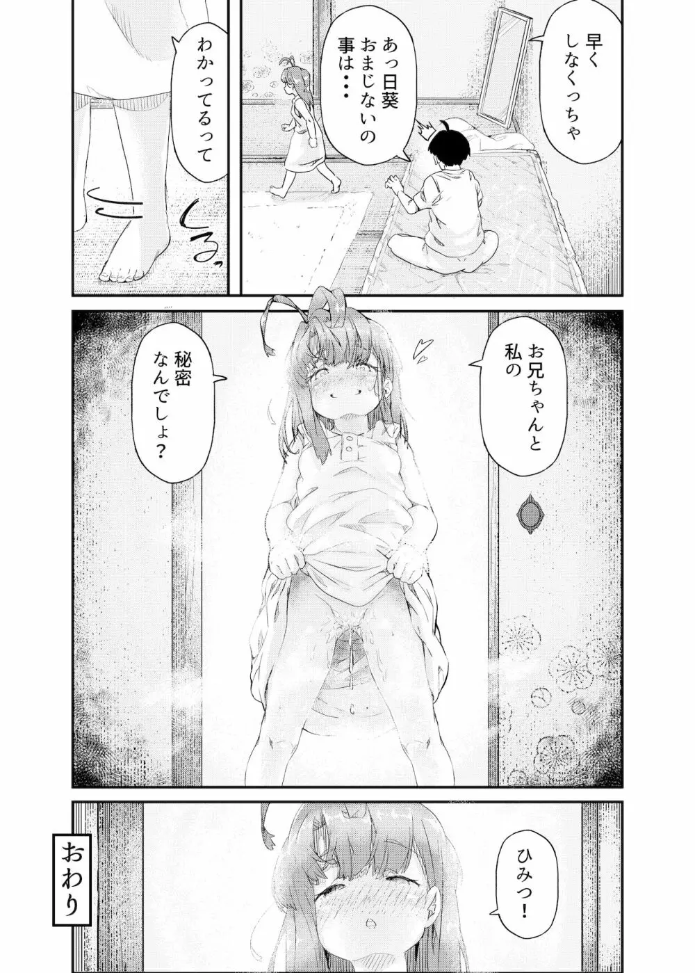 ひみつのおまじない - page30
