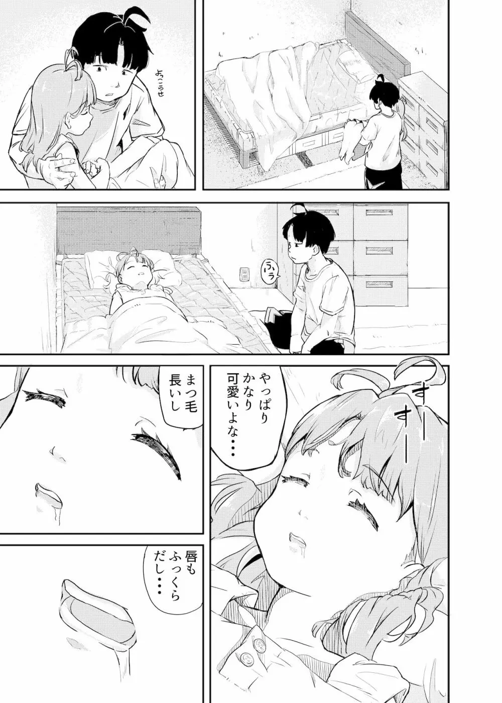 ひみつのおまじない - page5