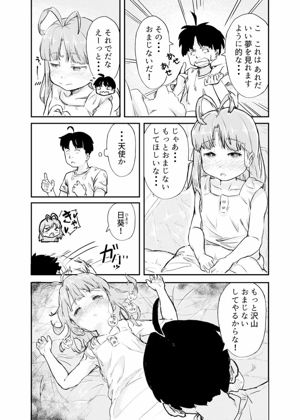 ひみつのおまじない - page7