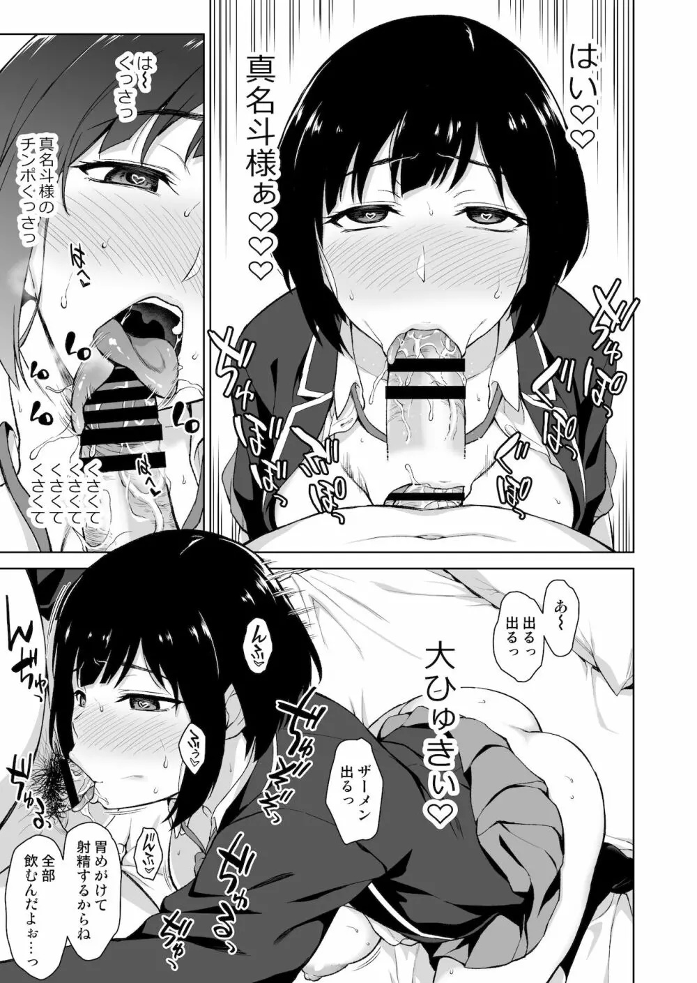 V好き女子校生をイケボ絶頂オフパコでわからせる - page14