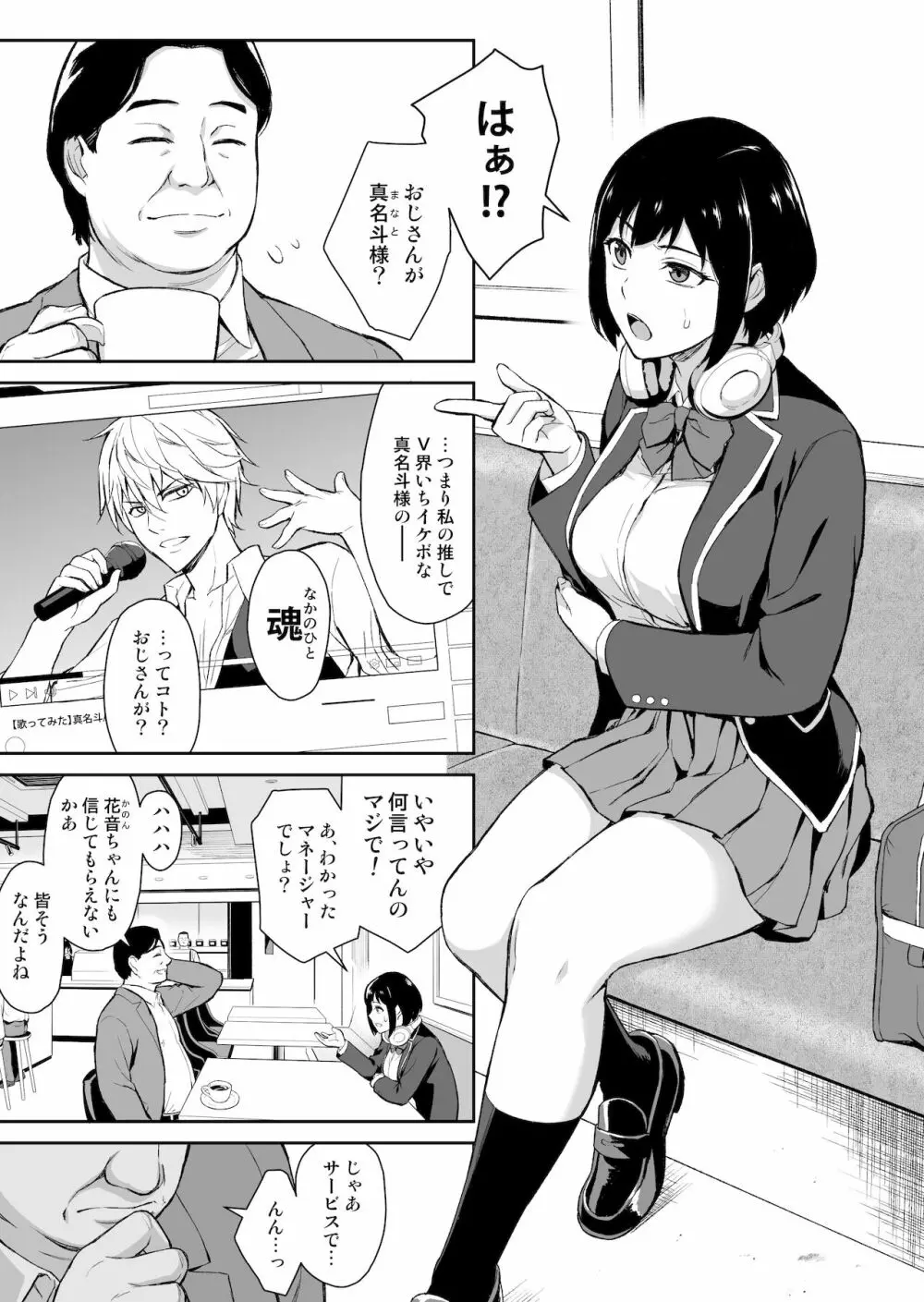 V好き女子校生をイケボ絶頂オフパコでわからせる - page2