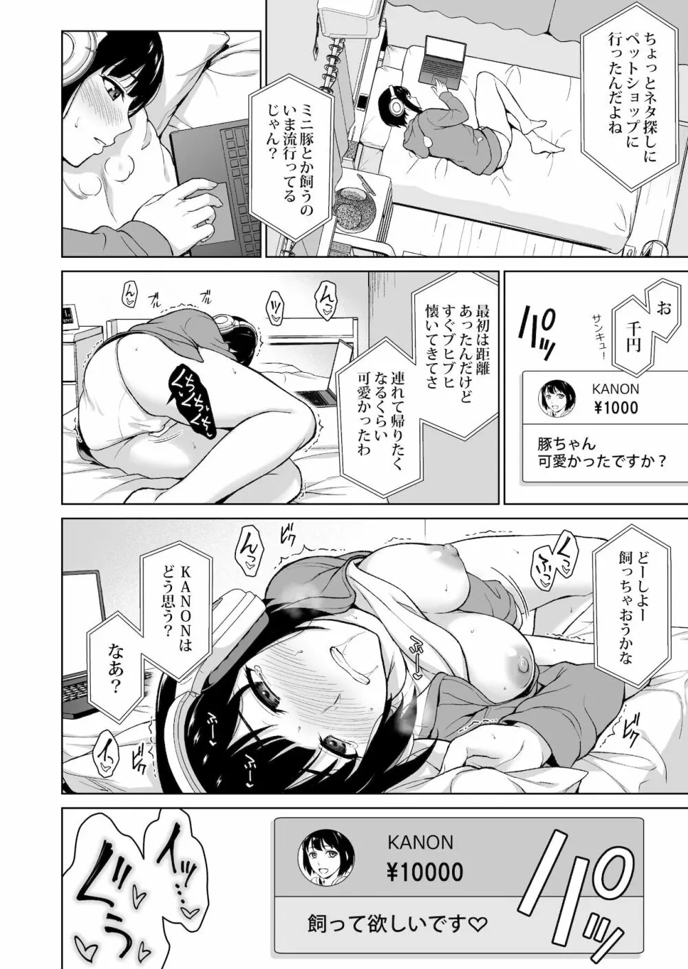 V好き女子校生をイケボ絶頂オフパコでわからせる - page29